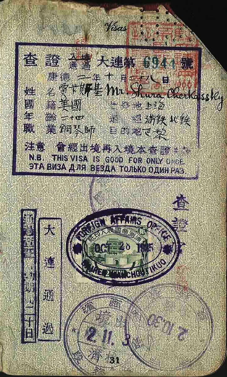 Photo of old passport - https://commons.wikimedia.org/wiki/File:Shura_Cherkassky%27s_entry_into_Manchuria_in_1935..jpg